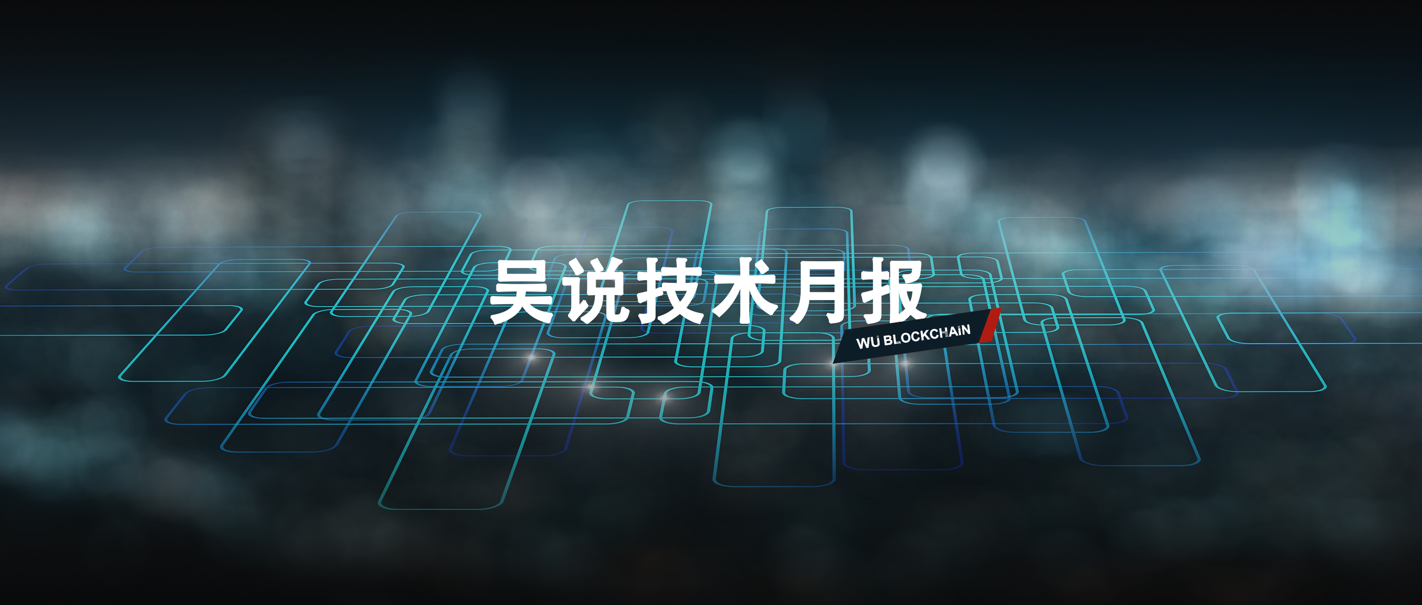 吴说 4 月技术月报：抗量子方案、rsETH 攻击、Litecoin MWEB 零日漏洞等