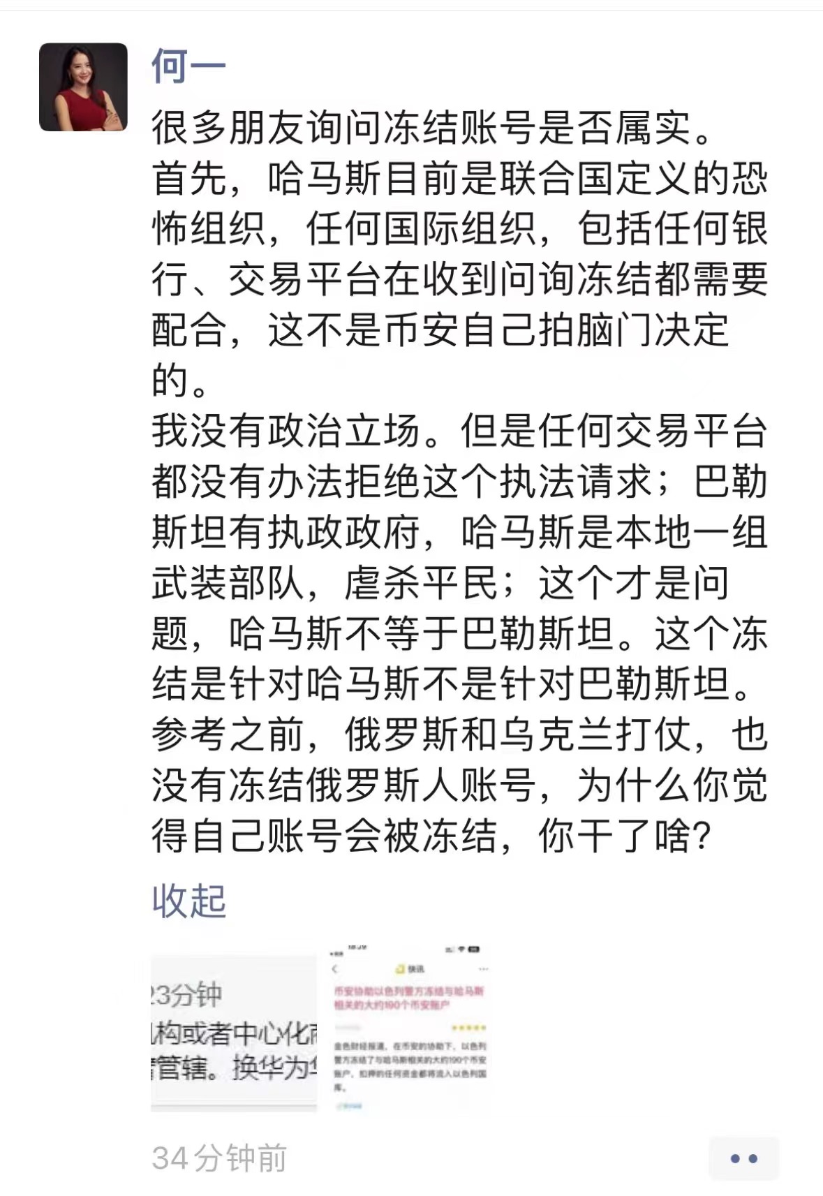 币安联合创始人何一回应币安冻结哈马斯账户一事- 交易所- 吴说- 区块链快讯与深度内容平台