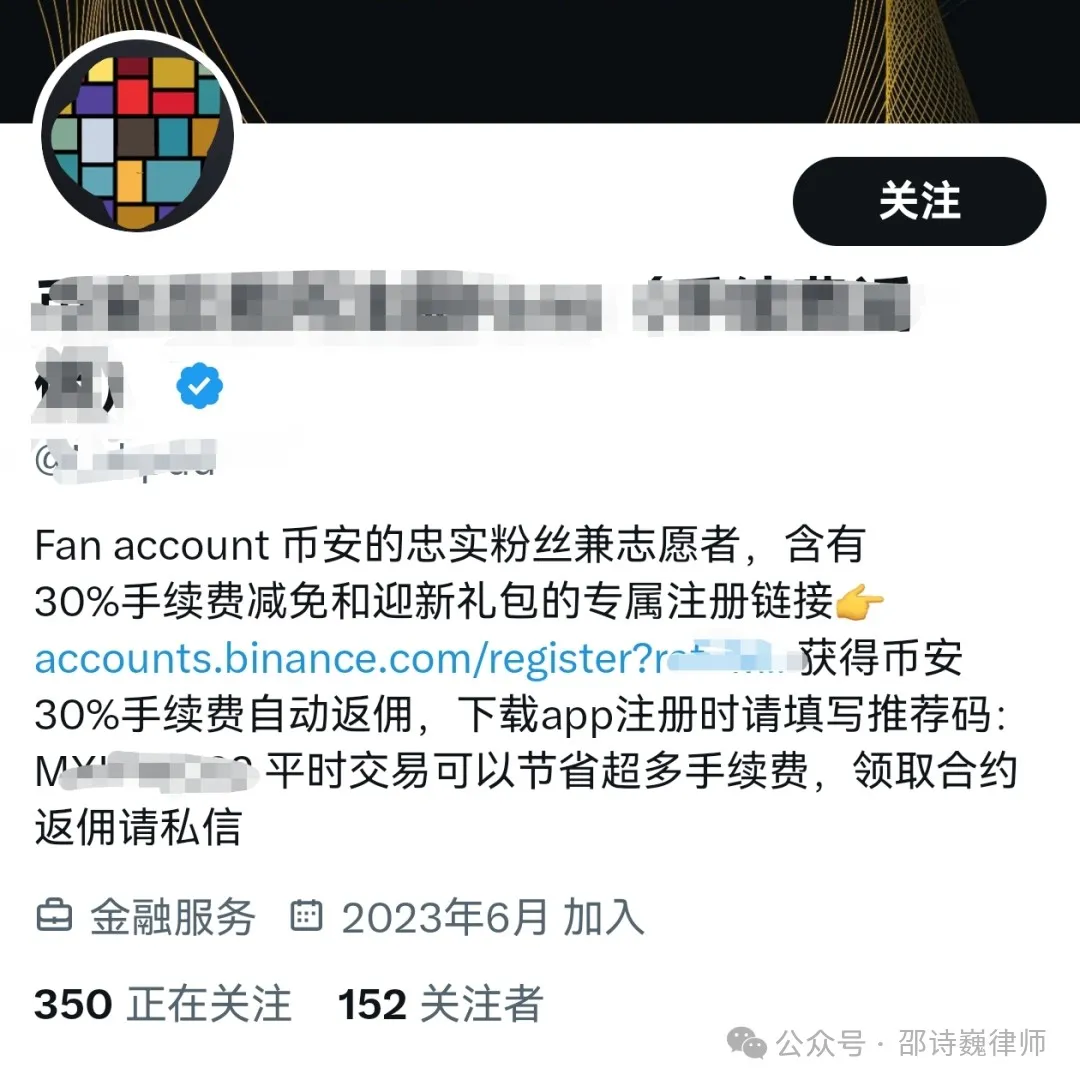 律师：拉人到币圈交易所玩合约、收取交易返佣，是否存在法律风险？ - 深度- 吴说- 区块链快讯与深度内容平台