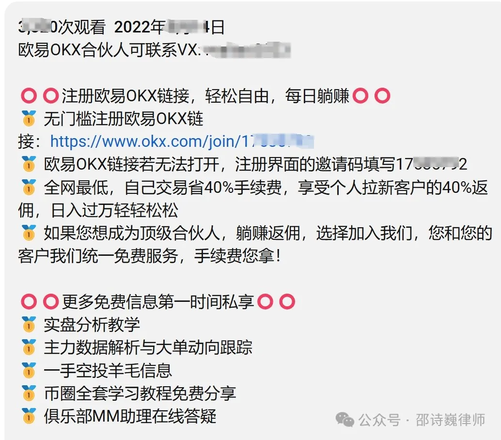 律师：拉人到币圈交易所玩合约、收取交易返佣，是否存在法律风险？ - 深度- 吴说- 区块链快讯与深度内容平台