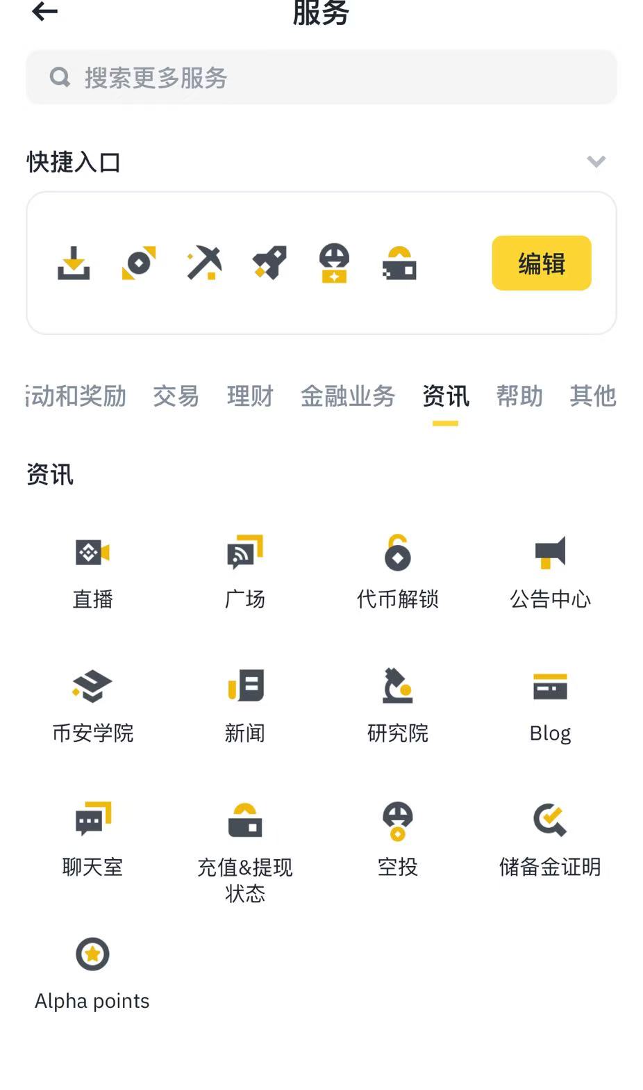 币安APP 已上线Alpha Ponit 积分系统- 行情- 吴说- 区块链快讯与深度内容平台