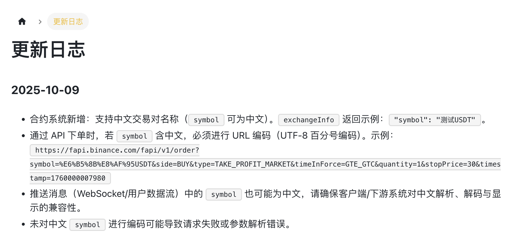 币安合约系统APl 新增支持中文交易符号- 行情- 吴说- 区块链快讯与深度内容平台